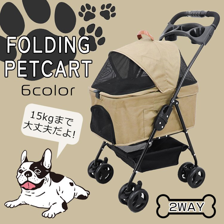 【未使用 ベージュ】ペットカート 折りたたみ バスケット 取り外し可能 耐荷重15kg 4輪 子犬 犬用カート ペット用カート 中型 軽量 高機能