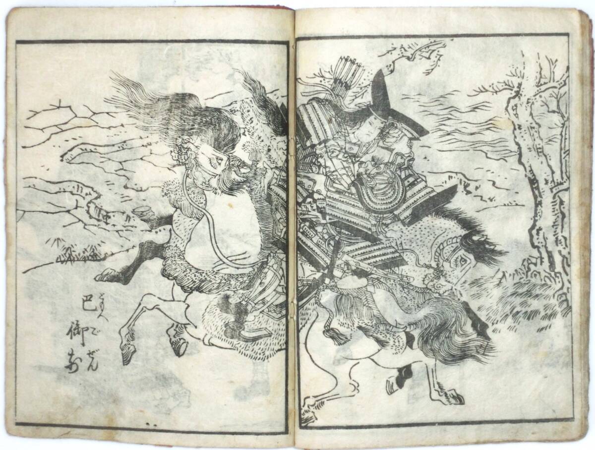 R7.1.12.2★和本・絵本・北尾紅翠齋画譜全・文化7年書林花屋久治郎版・18、5×13、5㎝・本紙15丁・国書未載★