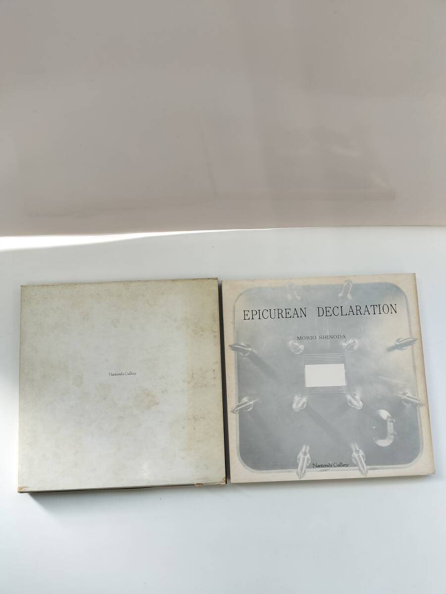 KK140-007　快楽宣言　篠田守男　南天子画廊出版部　1972年11月27日発行　限定1000部　※シミ有