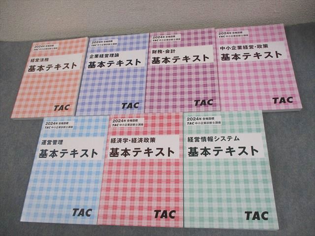 QG02-044 TAC 中小企業診断士講座 基本テキスト 経営法務/企業 QG02-044 TAC 中小企業診断士講座 基本テキスト 経営法務/企業