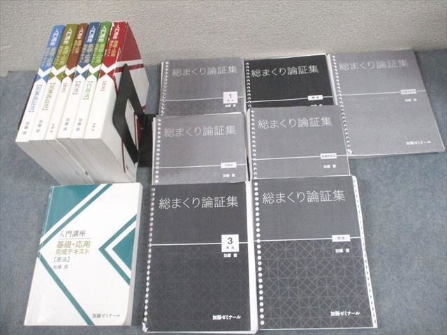 EC02-060 加藤ゼミナール 司法試験 入門講座 基礎・応用 完成テキスト 2021年合格目標 全7科目セット 計14冊 加藤喬 ★ 00L4D