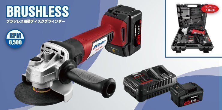 《数量限定》ブラシレス電動ディスクグラインダー◆ARG2019-100◆ACデルコ◆研削、研磨機◆電動工具◆