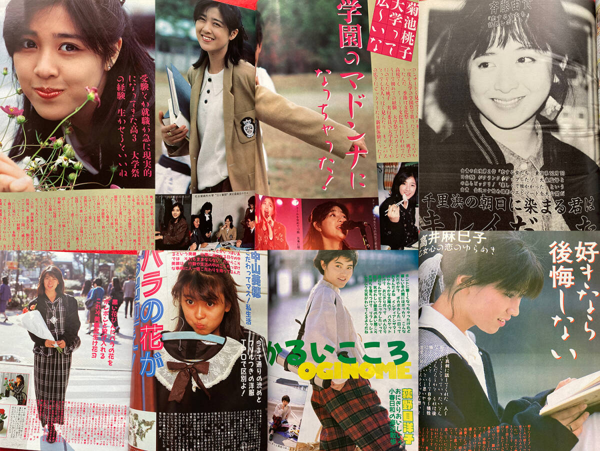 匿名発送□近代映画1987年1月号/少年隊/男闘呼組/中山美穂/本田