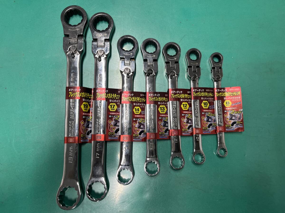 【新品未使用品/7点セット】ギアーテック フレックスメガネラチェットレンチ 7種 MFR-19WL~MFR-08WL 6435