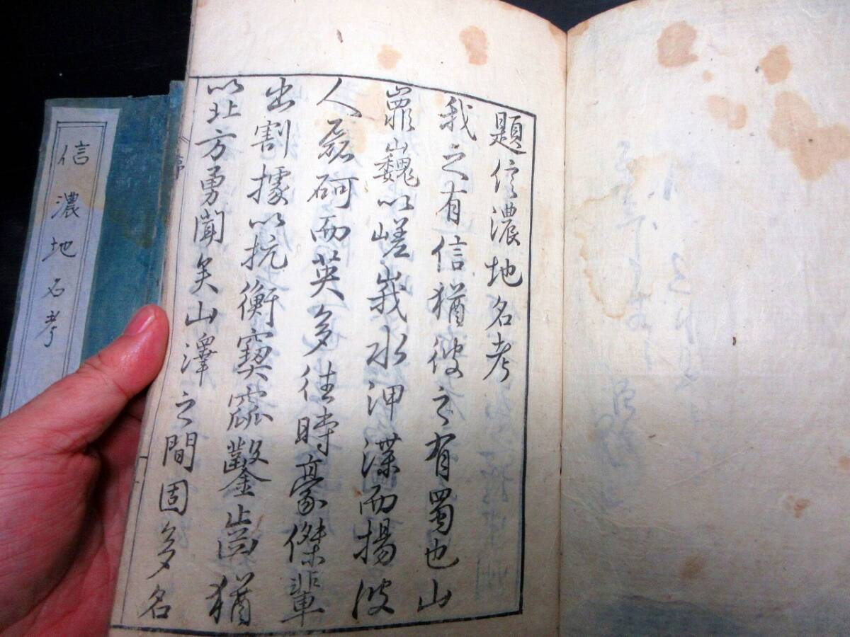 5610円 ☆G05和本江戸安永2年(1773)長野地誌「信濃地名考」3冊 5610円 ☆G05和本江戸安永2年(1773)長野地誌「信濃地名考」3冊