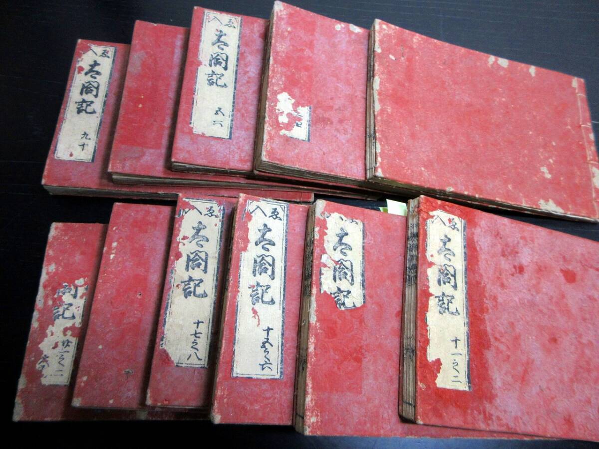 18700円 ☆H14和本江戸宝永7年(1710)「太閤記」11冊揃い/出雲 18700円 ☆H14和本江戸宝永7年(1710)「太閤記」11冊揃い/出雲