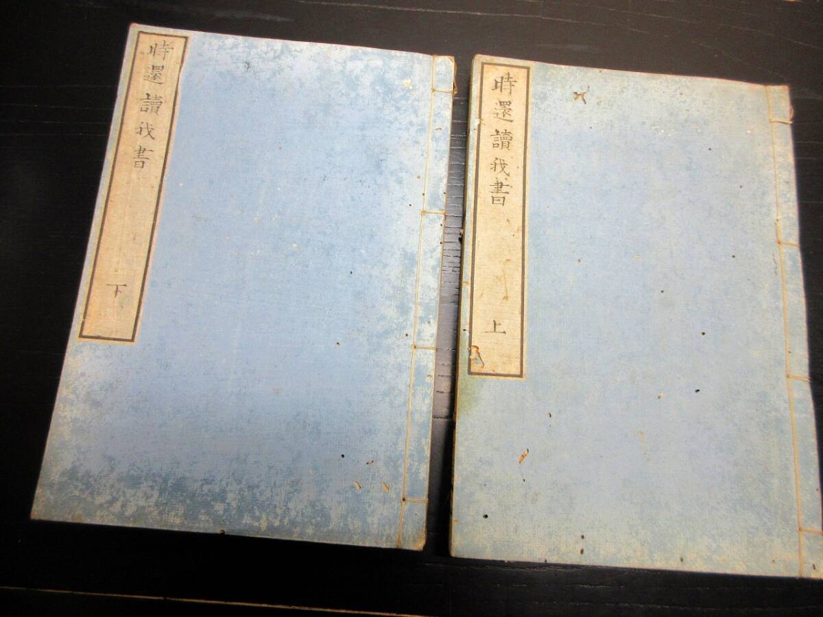 ☆L64和本江戸天保10年(1839)医学写本「時還読我書」 ☆L64和本江戸天保10年(1839)医学写本「時還読我書」