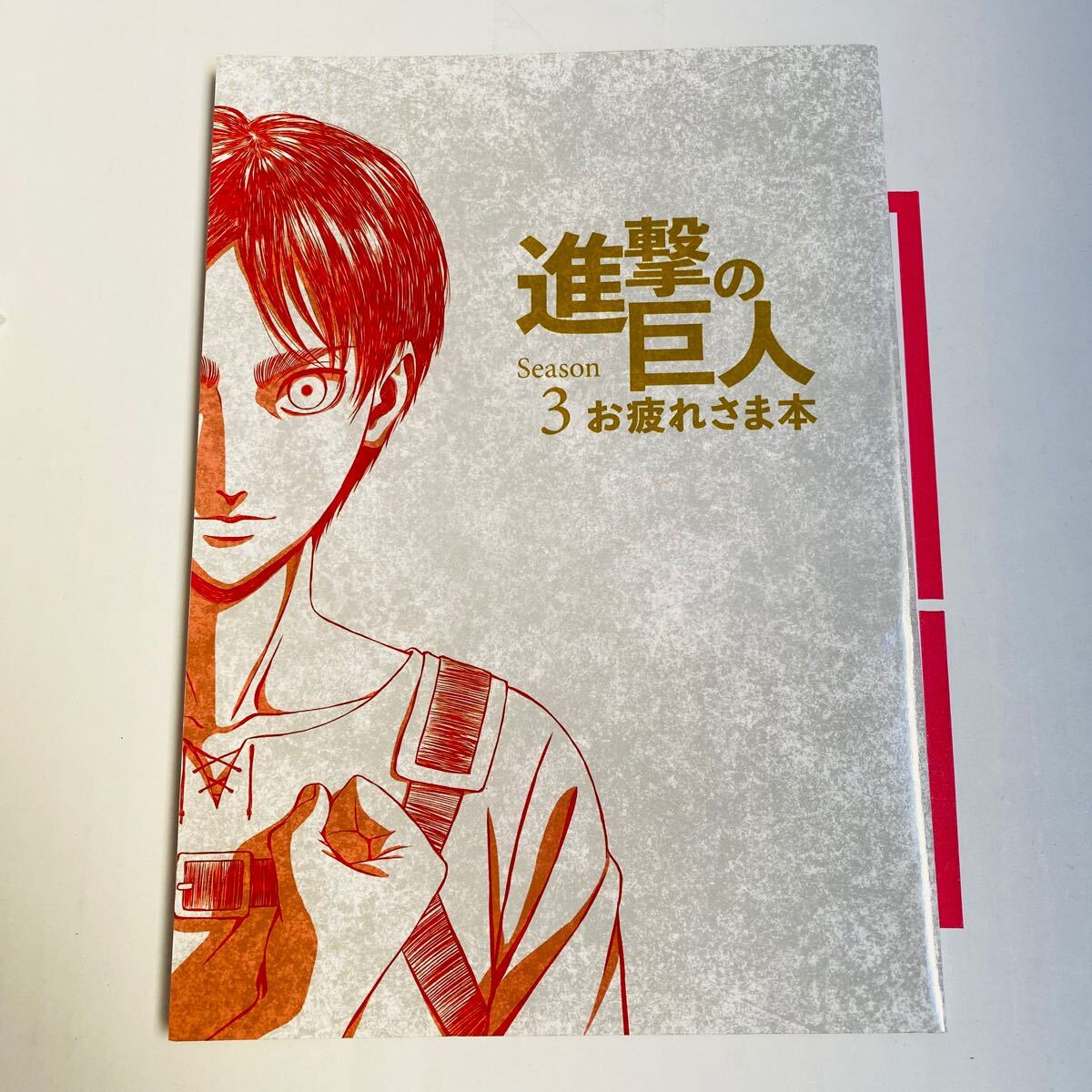 進撃の巨人 Season 3 お疲れさま本　64ページ　WIT STUDIO シーズン3 アニメ　イラスト集
