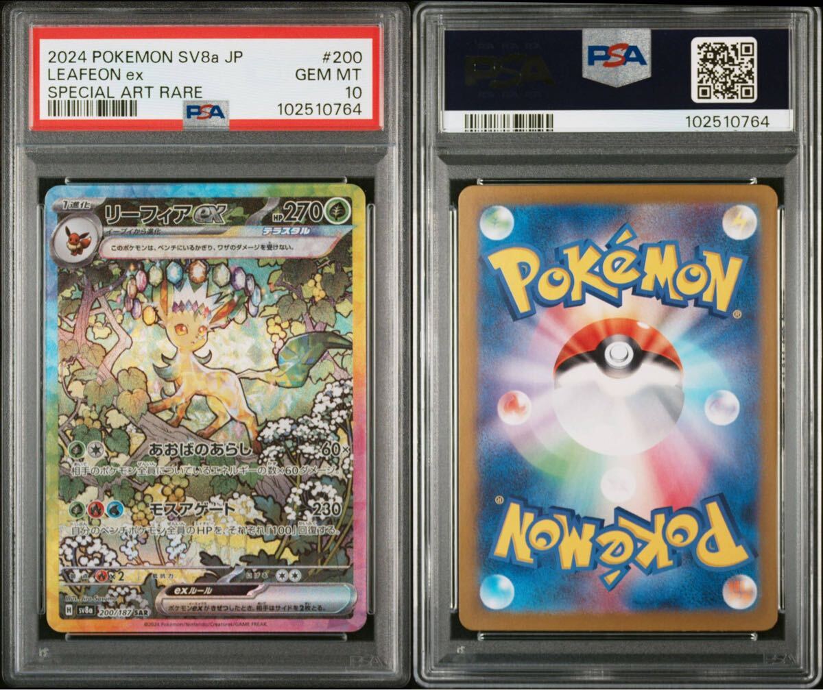 ☆PSA10 10連番 ブイズSAR ブラッキー、ニンフィア、イーブイ ☆PSA10 10連番 ブイズSAR ブラッキー、ニンフィア、イーブイ