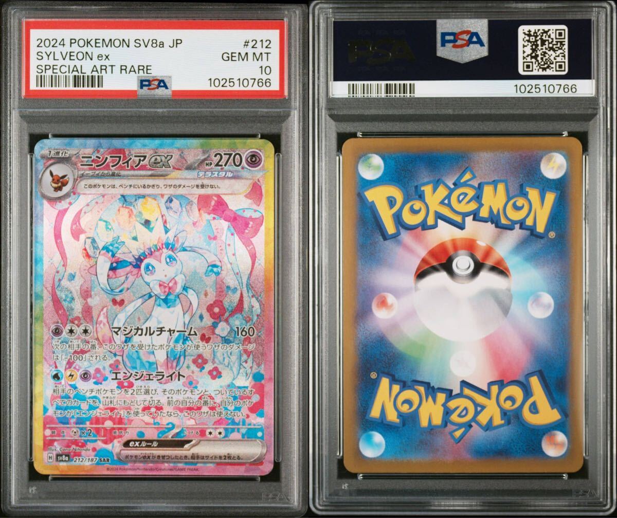 ☆PSA10 10連番 ブイズSAR ブラッキー、ニンフィア、イーブイ ☆PSA10 10連番 ブイズSAR ブラッキー、ニンフィア、イーブイ