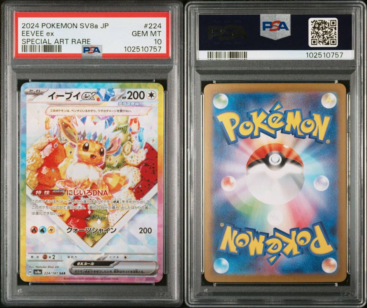 ☆PSA10 10連番 ブイズSAR ブラッキー、ニンフィア、イーブイ ☆PSA10 10連番 ブイズSAR ブラッキー、ニンフィア、イーブイ