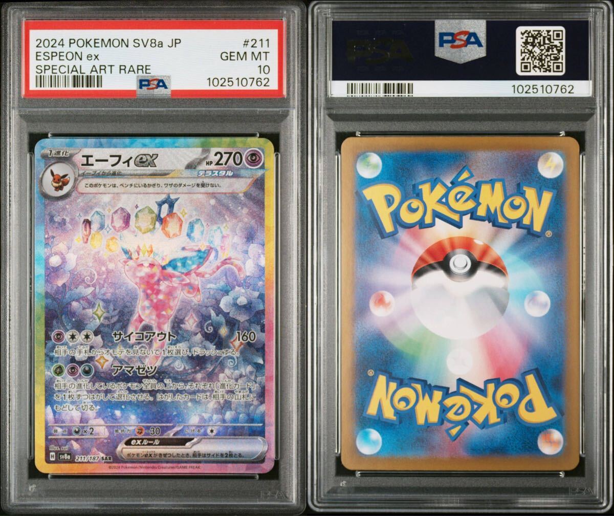 ☆PSA10 10連番 ブイズSAR ブラッキー、ニンフィア、イーブイ ☆PSA10 10連番 ブイズSAR ブラッキー、ニンフィア、イーブイ