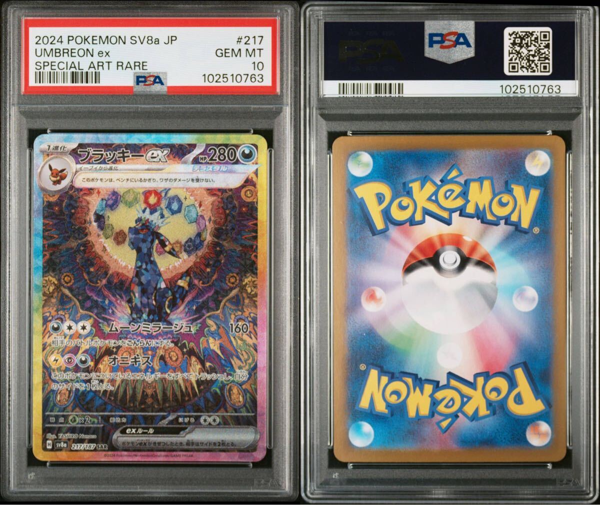 ☆PSA10 10連番 ブイズSAR ブラッキー、ニンフィア、イーブイ ☆PSA10 10連番 ブイズSAR ブラッキー、ニンフィア、イーブイ