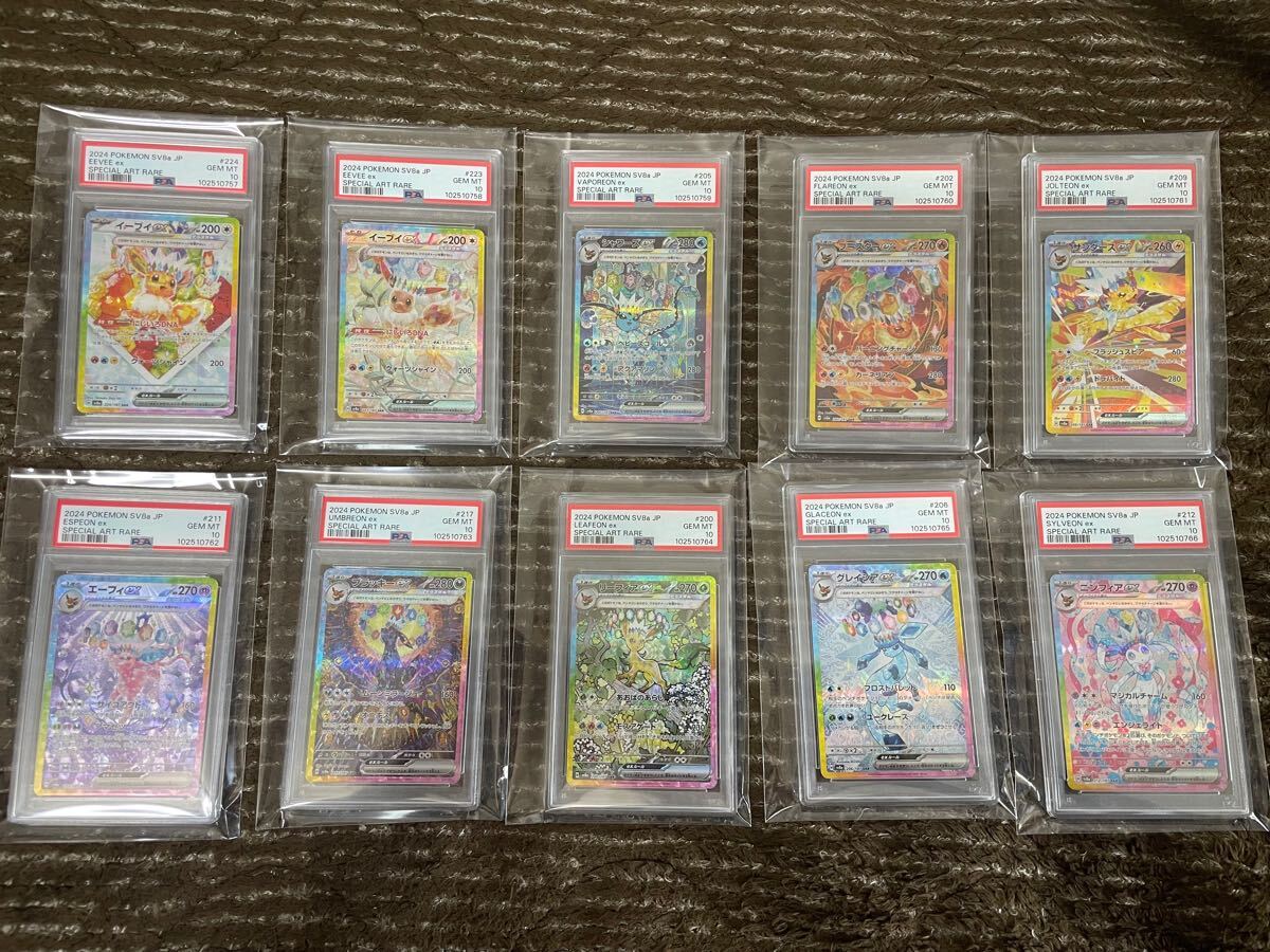 ☆PSA10 10連番 ブイズSAR ブラッキー、ニンフィア、イーブイ ☆PSA10 10連番 ブイズSAR ブラッキー、ニンフィア、イーブイ