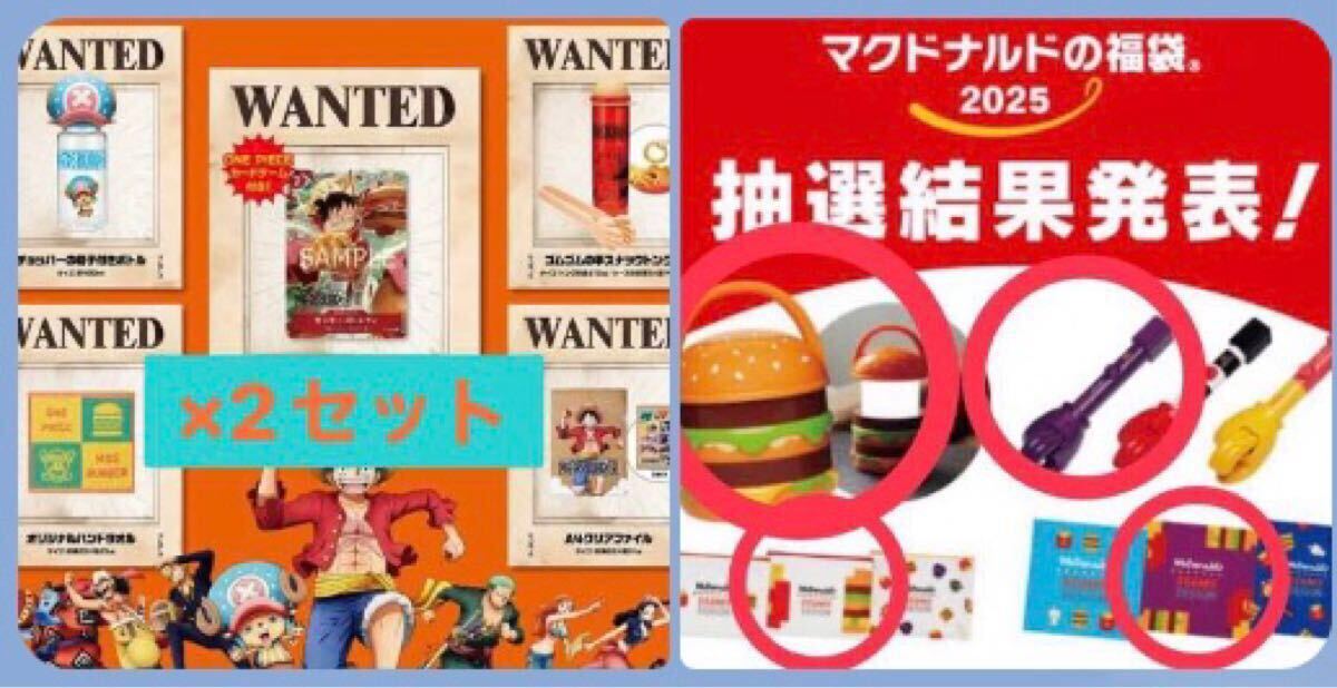 2025 各種福袋 モスバーガー ワンピース グッズのみ 2セット 2025 各種福袋 モスバーガー ワンピース グッズのみ 2セット