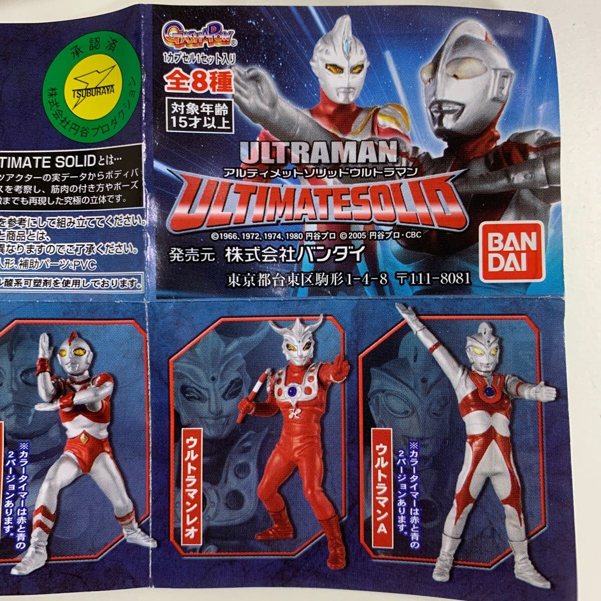 5種 アルティメットソリッドウルトラマン ガシャポン カプセル 5種 アルティメットソリッドウルトラマン ガシャポン カプセル