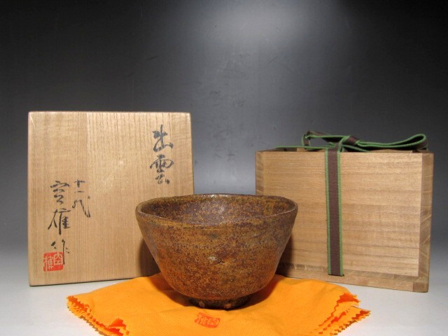 十一代 長(zhǎng)岡住右衛(wèi)門(空権)出云茶碗 里千家鵬云斎花押☆ｚ66
