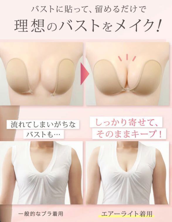 3D立體 ５倍盛り シリコンブラ ヌーブラ ２色セット Bカップ 激盛り nubra 水著 ビキニ コスプレ ドレス 育乳 美乳 バストメイク 即日発送