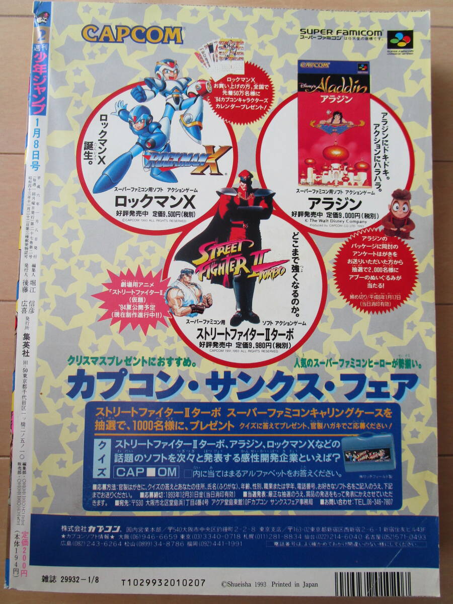 週刊少年ジャンプ*1994年1月8日 2号 美品!!暗闇をぶっとばせ 週刊少年ジャンプ*1994年1月8日 2号 美品!!暗闇をぶっとばせ