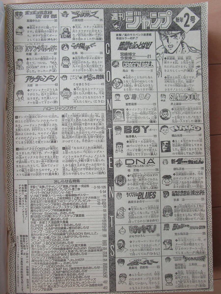 週刊少年ジャンプ*1994年1月8日 2号 美品!!暗闇をぶっとばせ 週刊少年ジャンプ*1994年1月8日 2号 美品!!暗闇をぶっとばせ