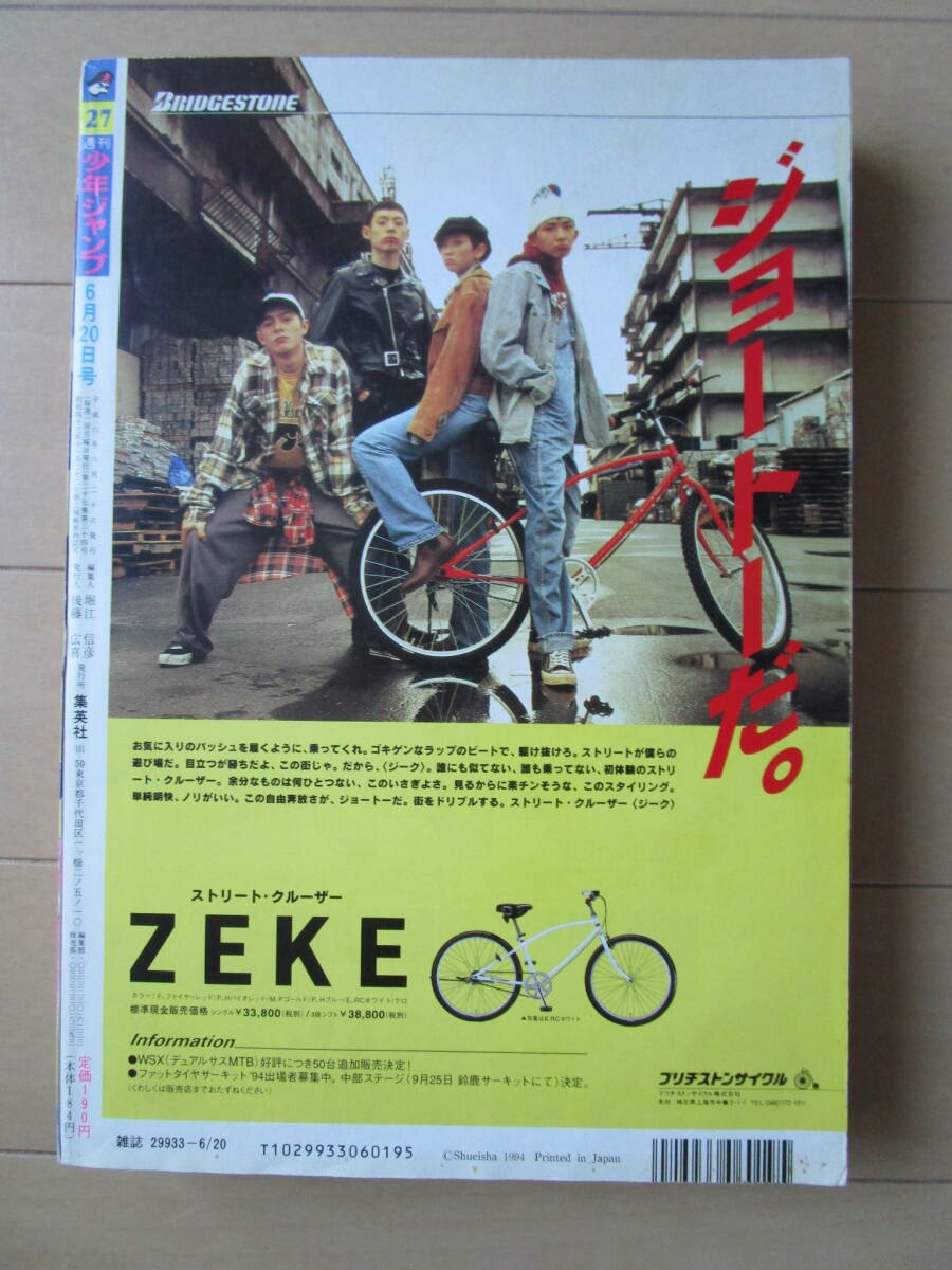 週刊少年ジャンプ*1994年6月20日 27号 美品!! 新ジャングルの 週刊少年ジャンプ*1994年6月20日 27号 美品!! 新ジャングルの