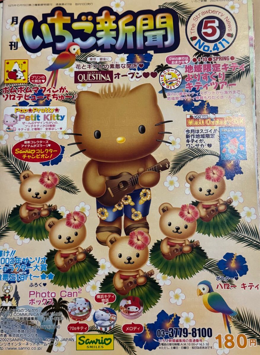 昭和レトロ サンリオ いちご新聞 371.372.375-422 大量 50セット 昭和レトロ サンリオ いちご新聞 371.372.375-422 大量 50セット