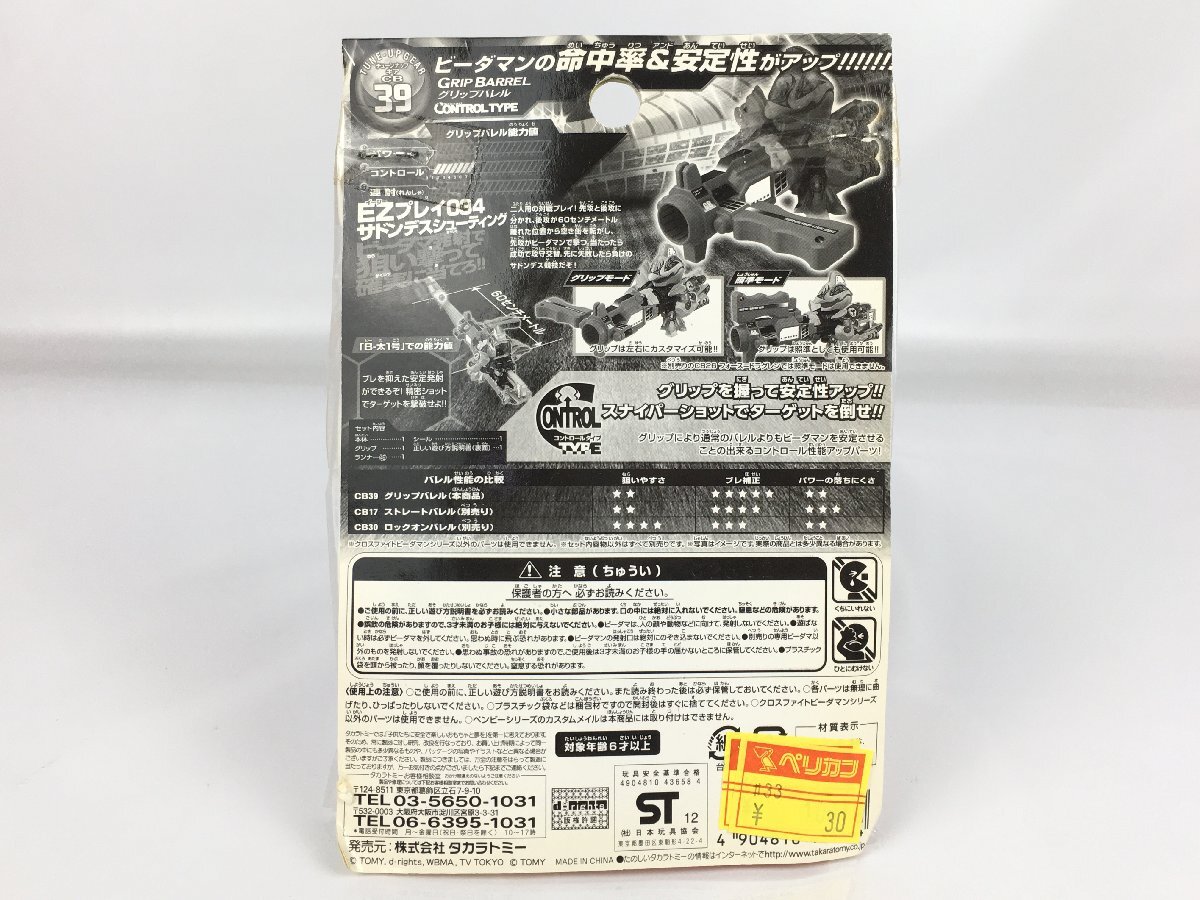 未開封品】 クロスファイトビーダマン チューンナップギア 3個 未開封品】 クロスファイトビーダマン チューンナップギア 3個