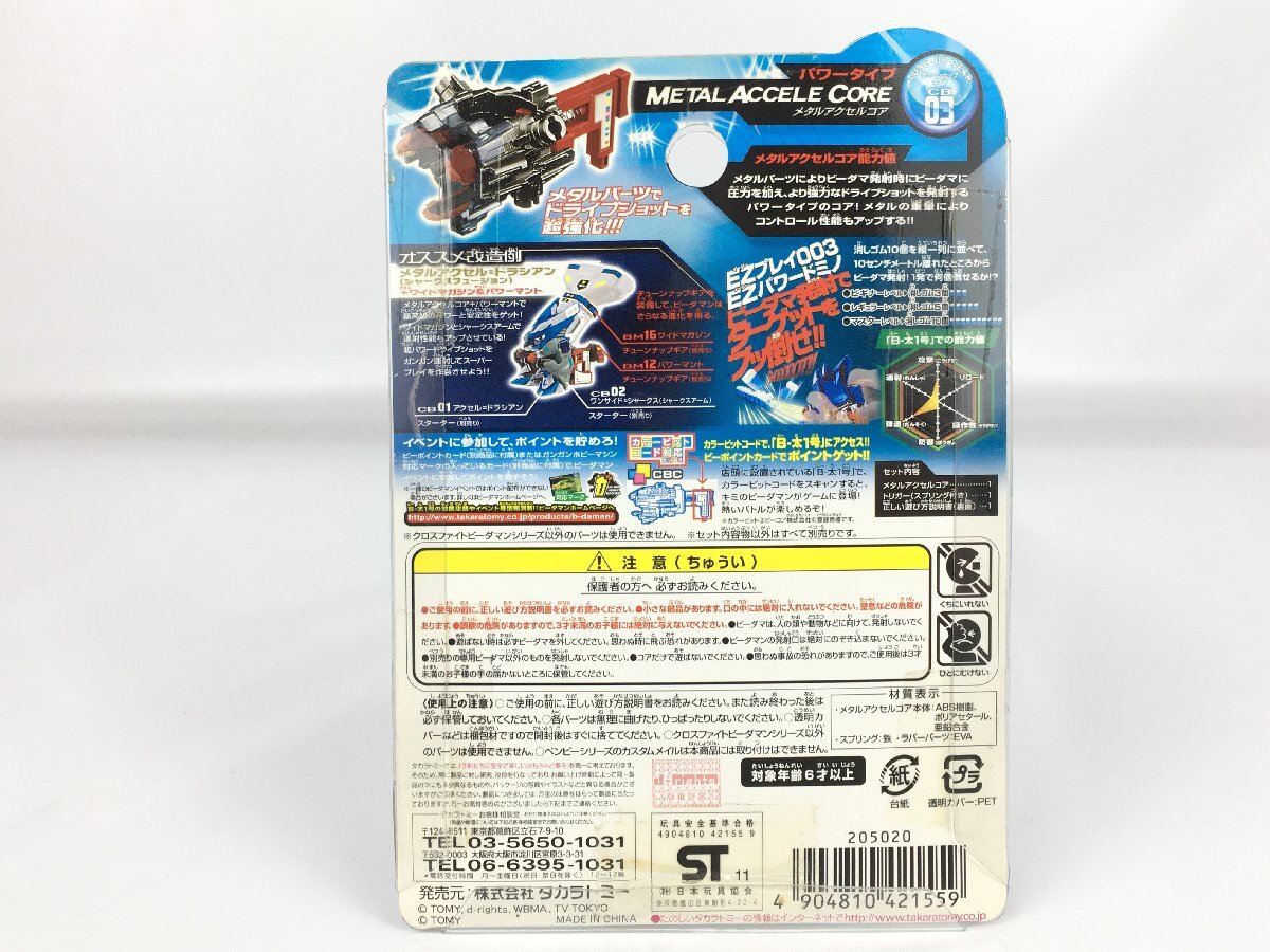 未開封品】 クロスファイトビーダマン チューンナップギア 3個 未開封品】 クロスファイトビーダマン チューンナップギア 3個