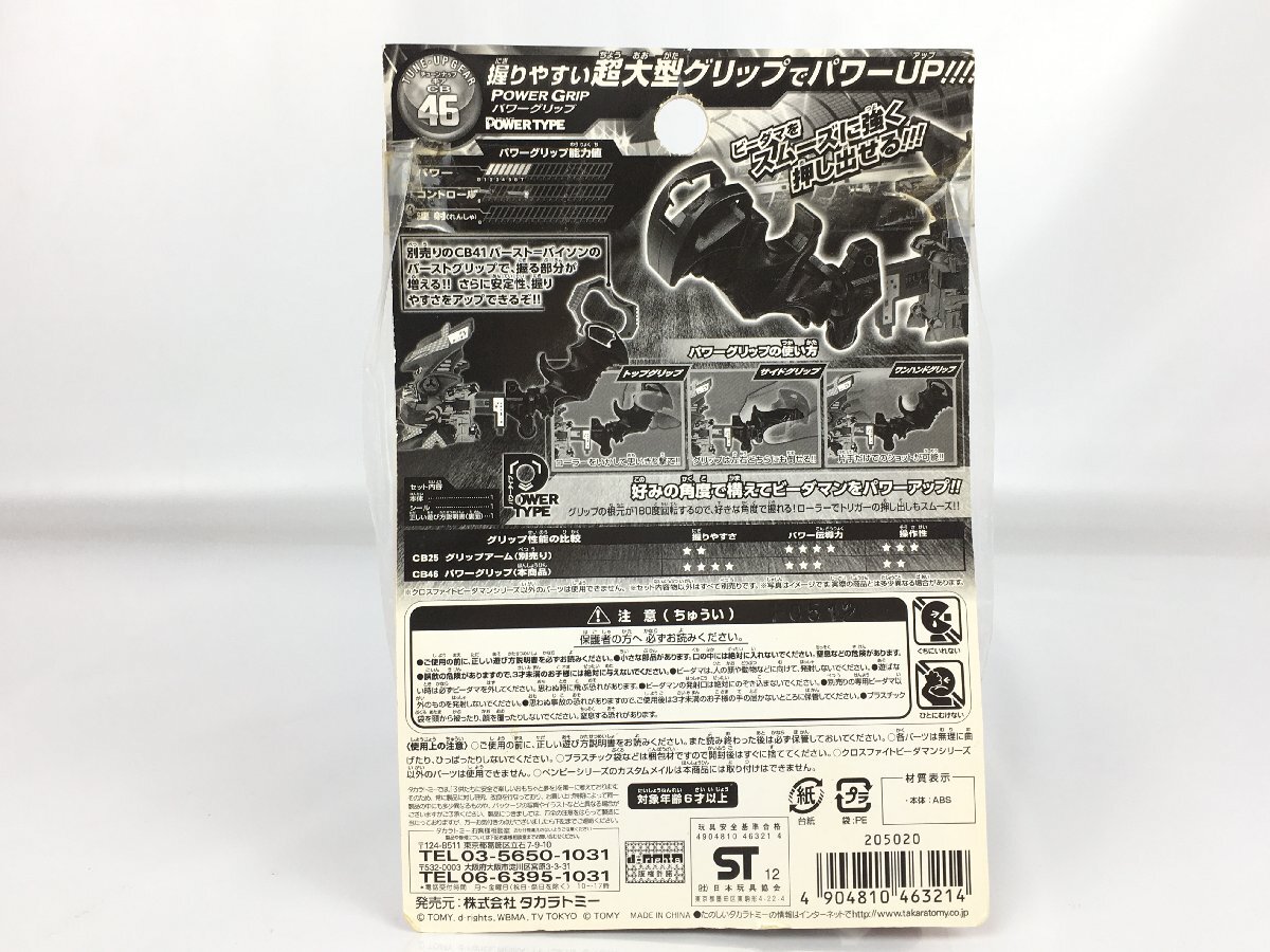 未開封品】 クロスファイトビーダマン チューンナップギア 3個 未開封品】 クロスファイトビーダマン チューンナップギア 3個