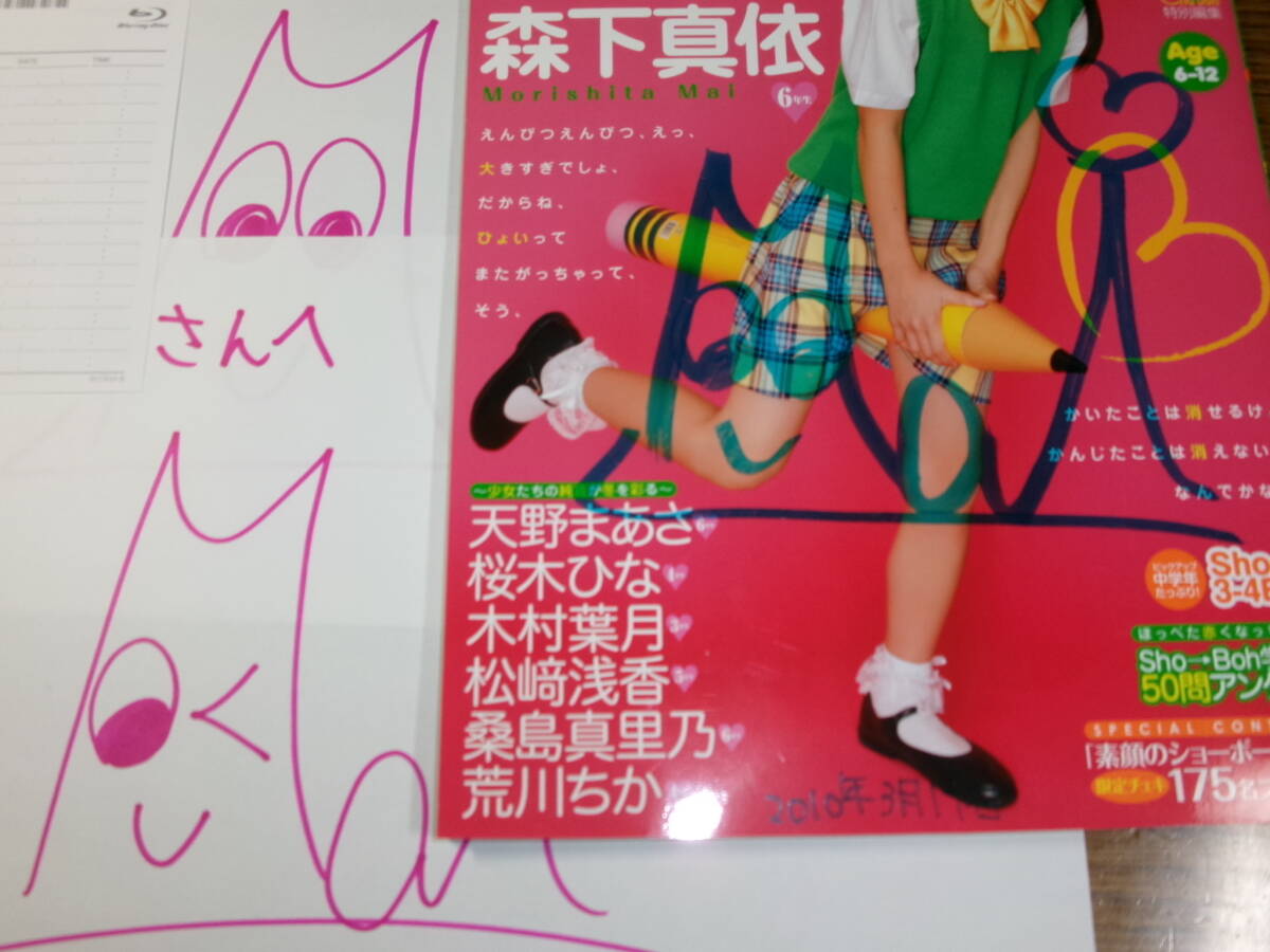 森下真依サイン3種&未開封DVD付良品☆Sho-Boh18/2009/天野まあさ 森下真依サイン3種&未開封DVD付良品☆Sho-Boh18/2009/天野まあさ