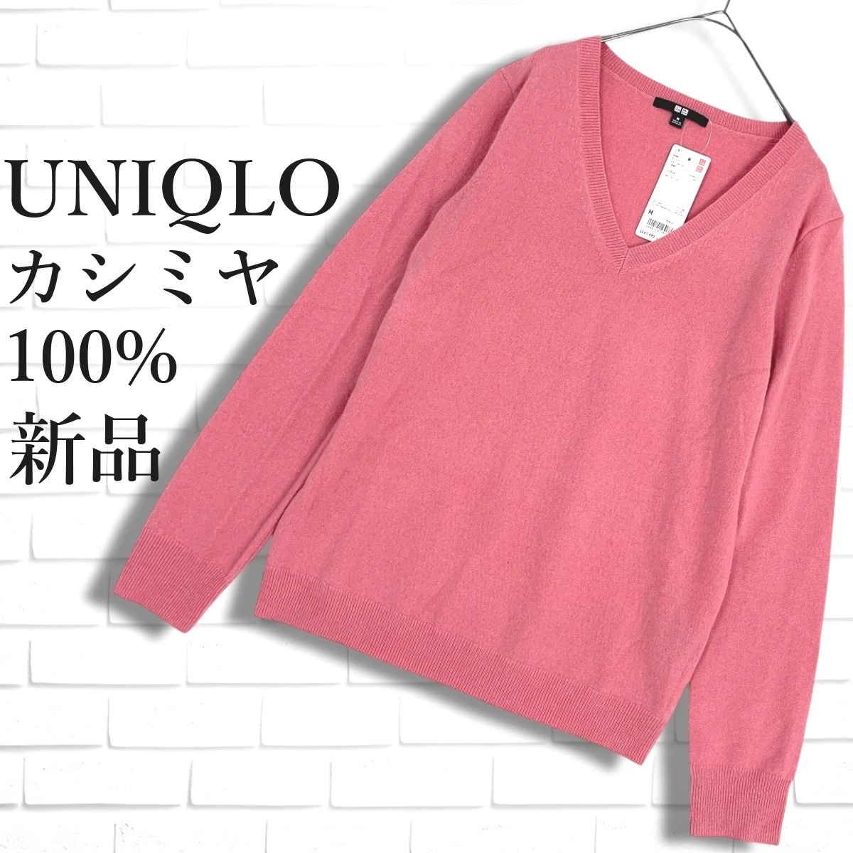 新品 UNIQLO ユニクロ カシミヤ 100% ニット Vネック 長袖 新品 UNIQLO ユニクロ カシミヤ 100% ニット Vネック 長袖