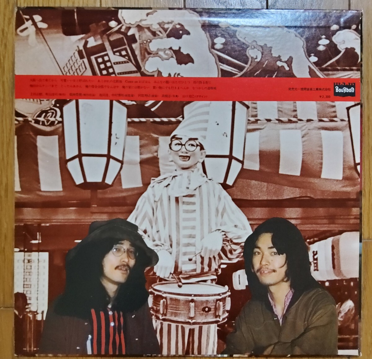 【レア見本盤】ぼちぼちいこか 上田正樹 & 有山淳司 LPレコード_画像3
