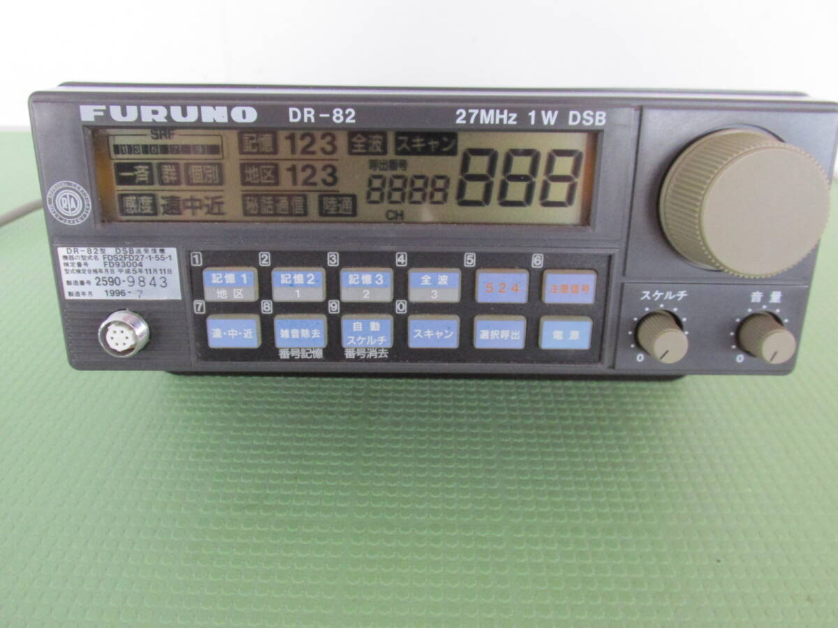 フルノ FURUNO DR-82 27MHz 1W DSB 漁業無線機 新スプリアス登録 フルノ FURUNO DR-82 27MHz 1W DSB 漁業無線機 新スプリアス登録