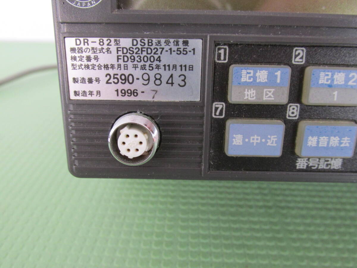 フルノ FURUNO DR-82 27MHz 1W DSB 漁業無線機 新スプリアス登録 フルノ FURUNO DR-82 27MHz 1W DSB 漁業無線機 新スプリアス登録