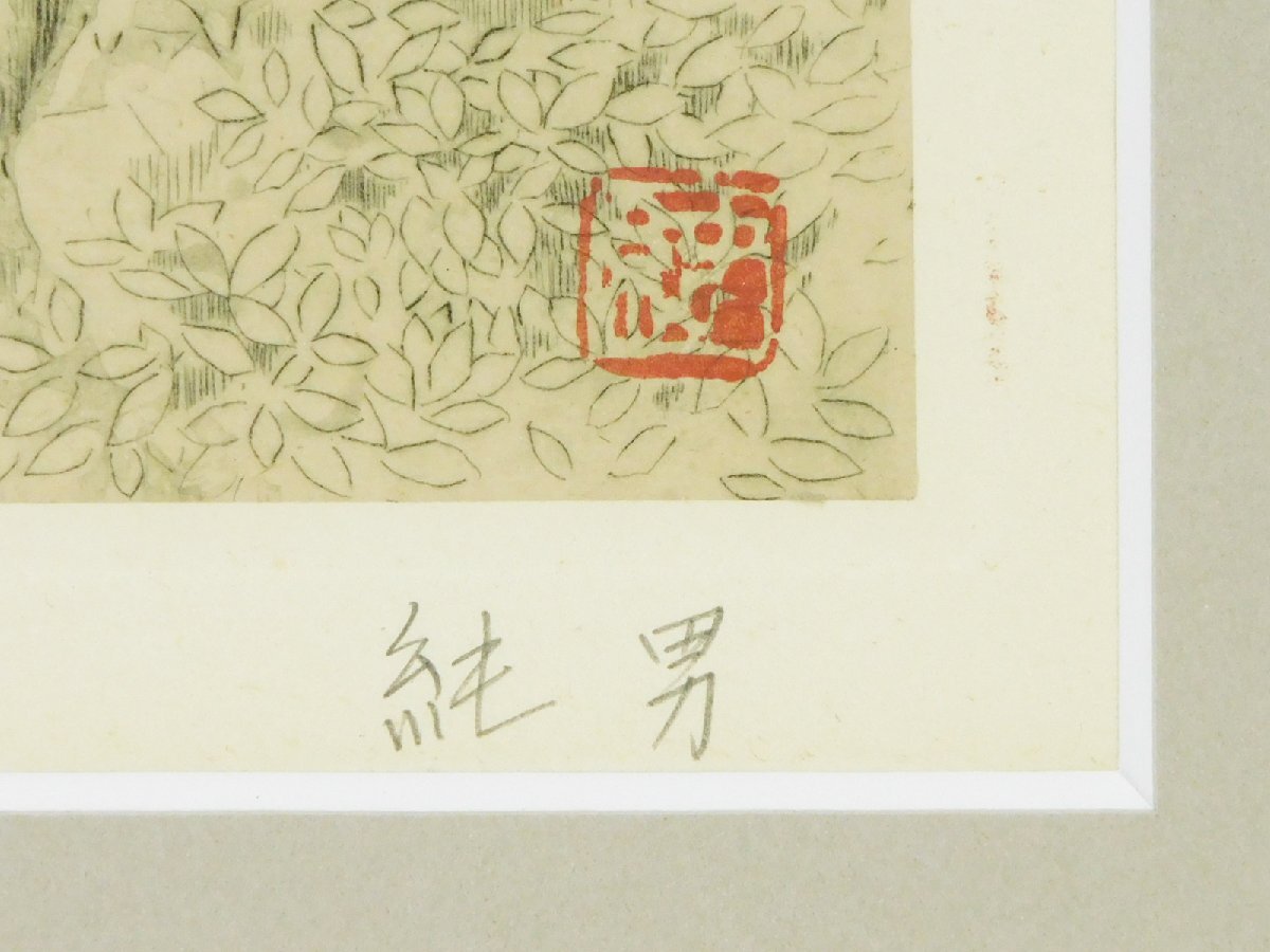 後藤純男 塔 エッチング(銅版画)額装 師山本丘人 田中青坪 日本 後藤純男 塔 エッチング(銅版画)額装 師山本丘人 田中青坪 日本