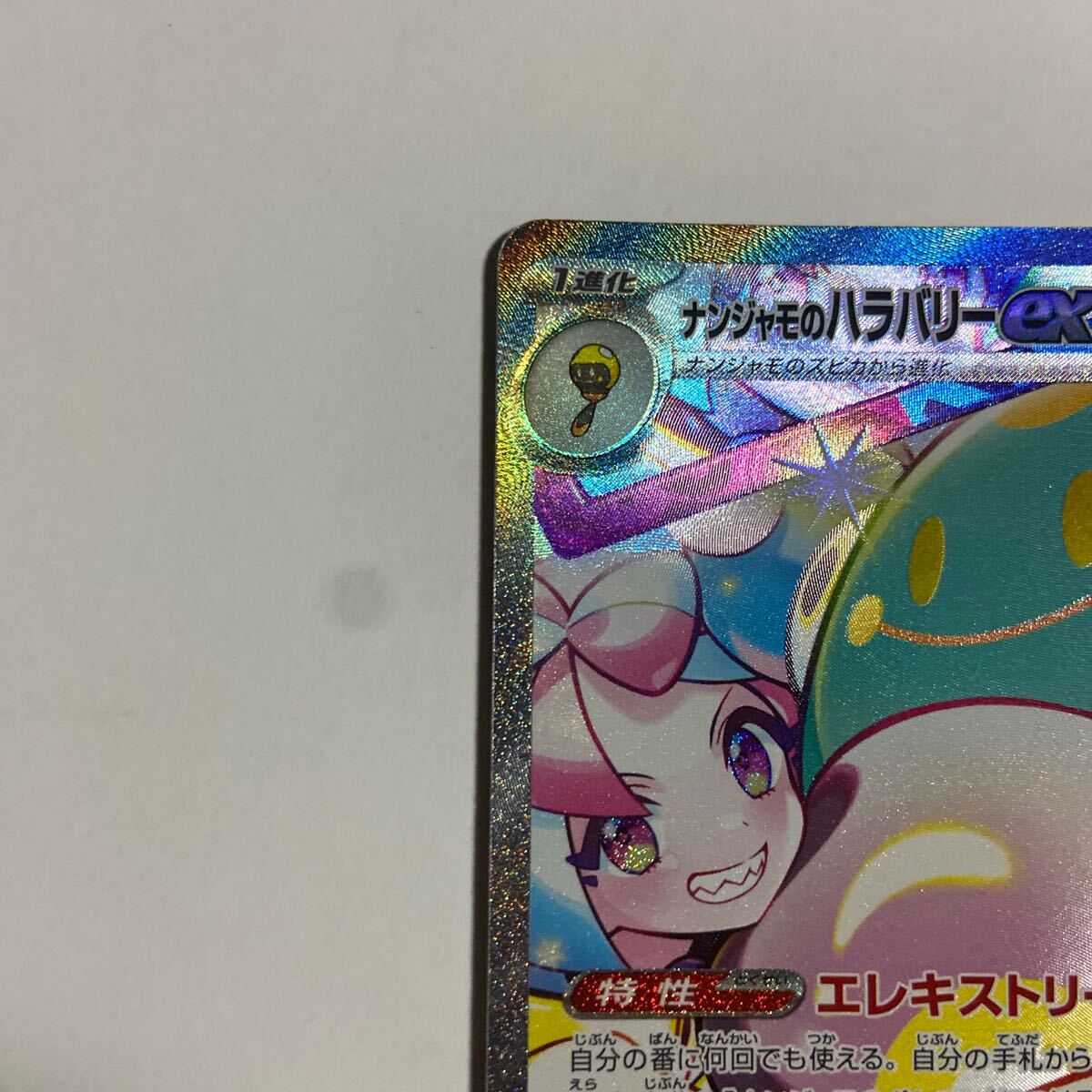 1円スタート ポケモンカード ナンジャモのハラバリーex sar 1円スタート ポケモンカード ナンジャモのハラバリーex sar