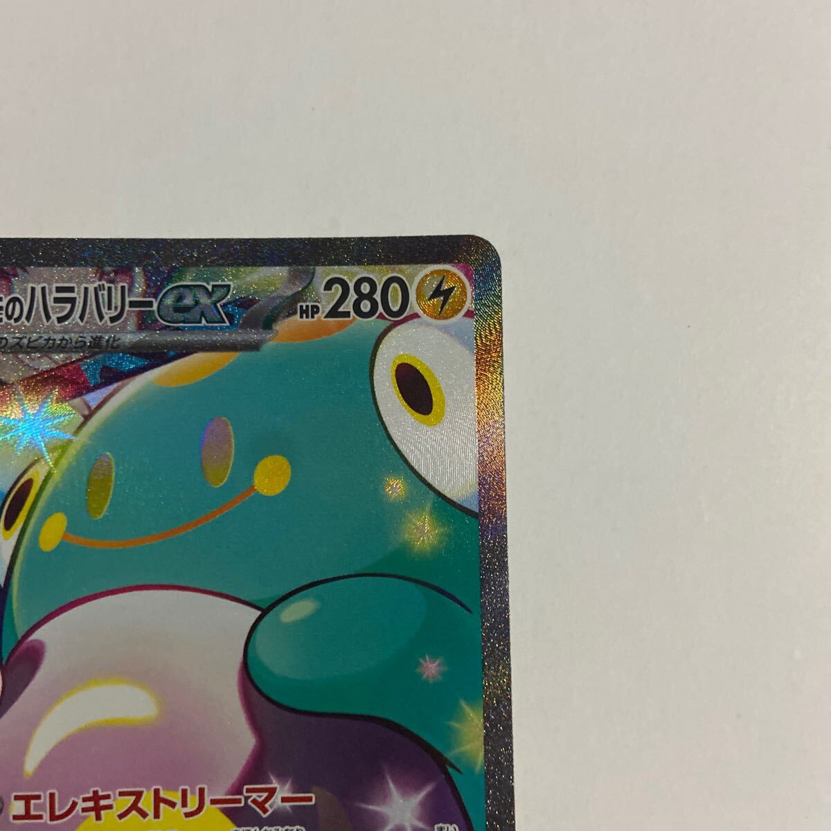 1円スタート ポケモンカード ナンジャモのハラバリーex sar 1円スタート ポケモンカード ナンジャモのハラバリーex sar