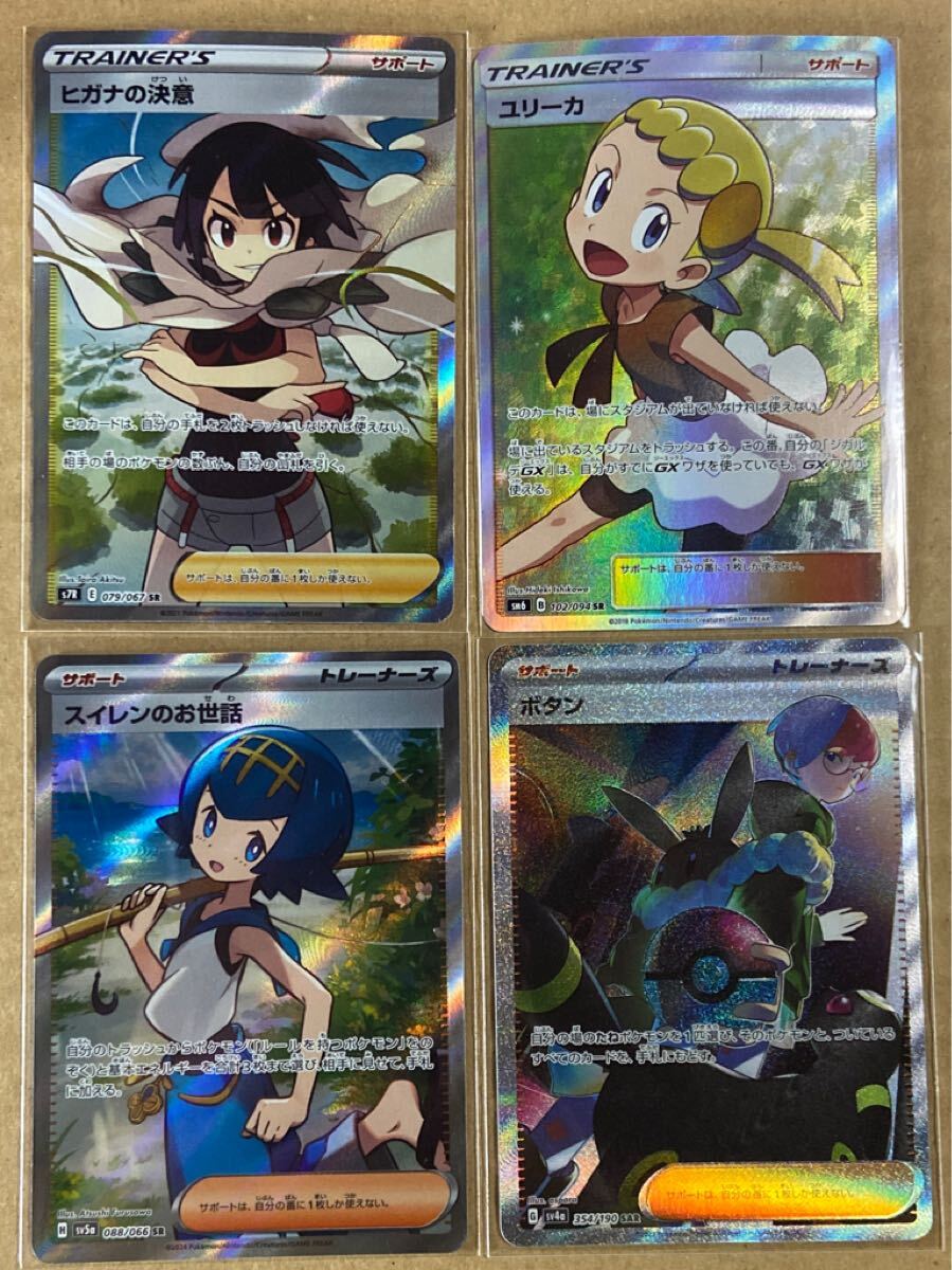1円スタート ポケモンカード サポート SR 4枚 ヒガナの決意sr 1円スタート ポケモンカード サポート SR 4枚 ヒガナの決意sr