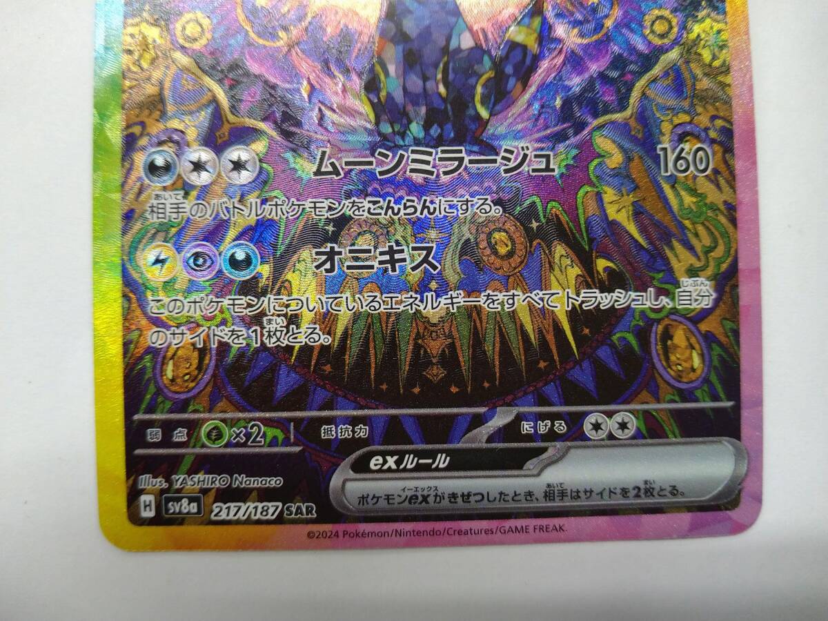 値下げ ポケモンカードゲーム sv8a 217/187 SAR ブラッキーex 値下げ ポケモンカードゲーム sv8a 217/187 SAR ブラッキーex