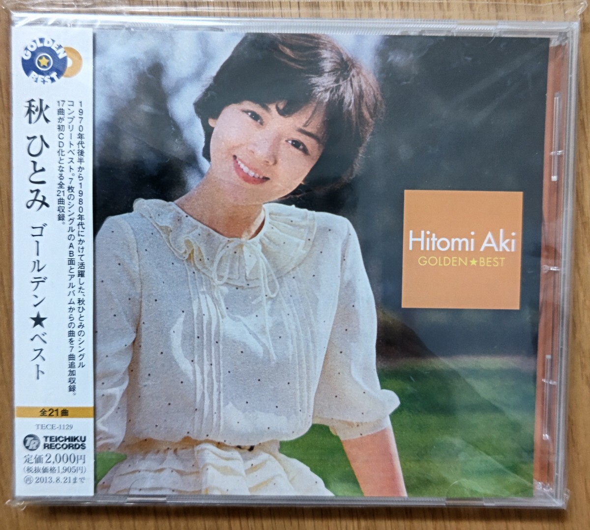 秋ひとみCD『ゴールデン★ベスト』未開封品　コンプリートベスト