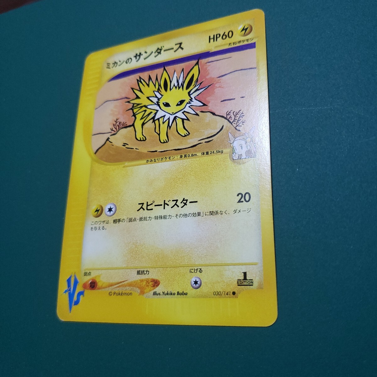 ポケモンカード e VS ミカンのサンダース 1ED ポケカ ポケモンカードゲーム