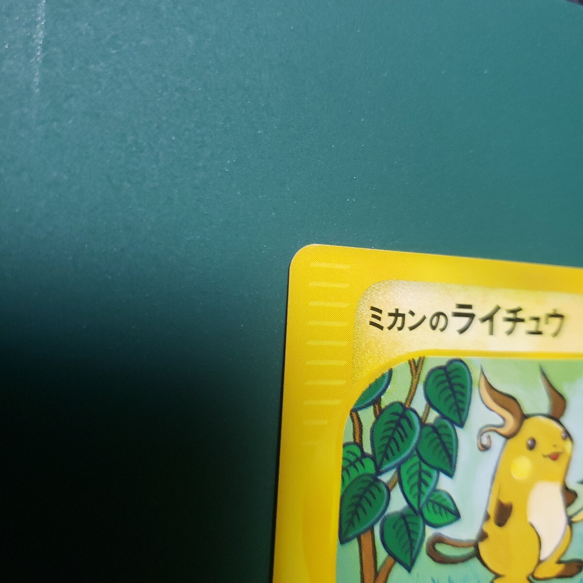 ポケモンカード e VS ミカンのライチュウ 1ED(シングルカード