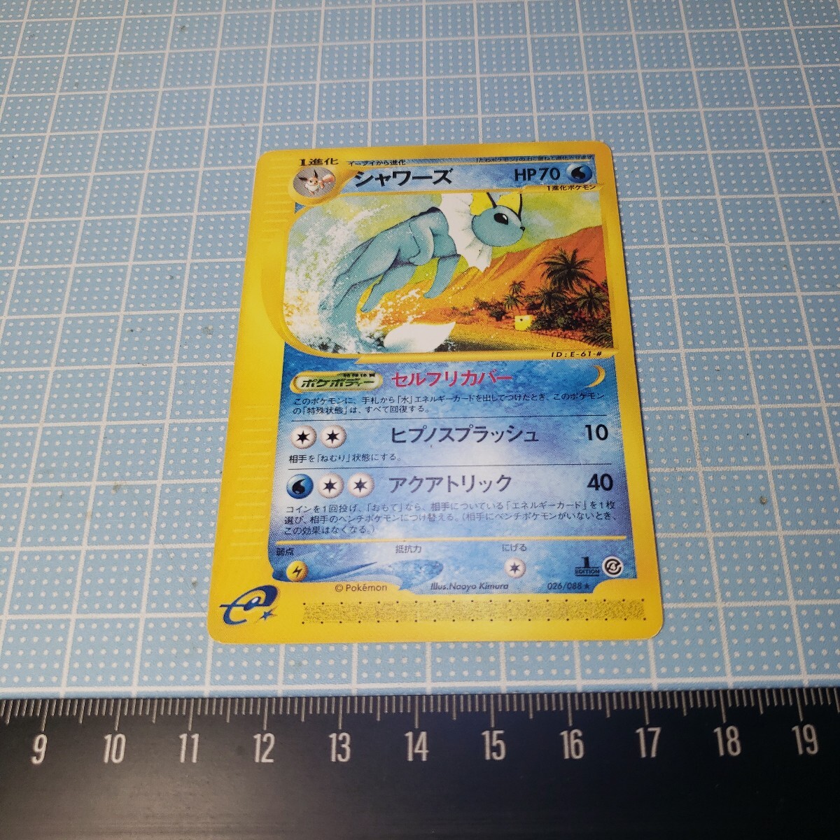 ポケモンカード e シャワーズ ポケカ ポケモンカード