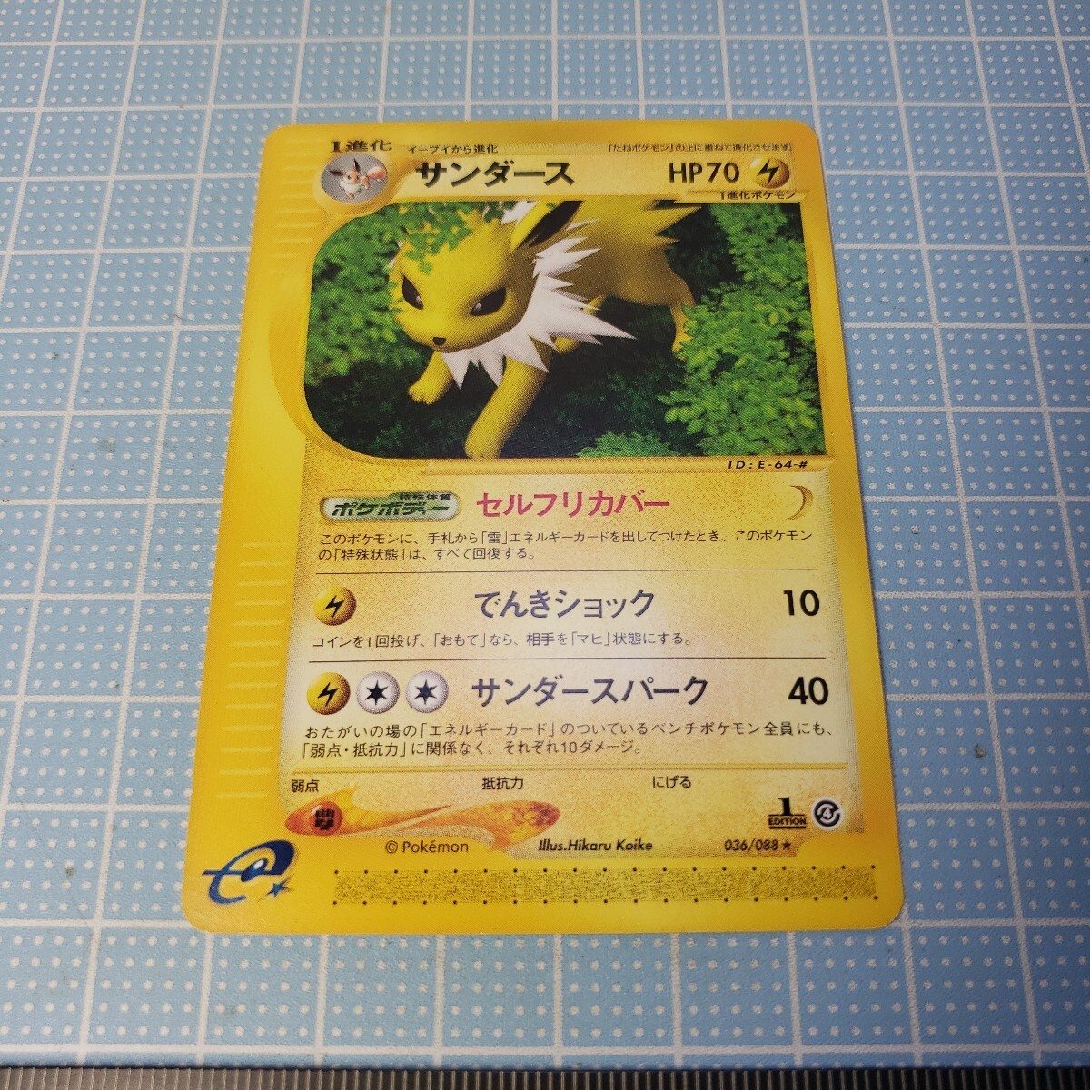 ポケモンカード e サンダース ポケカ ポケモンカード