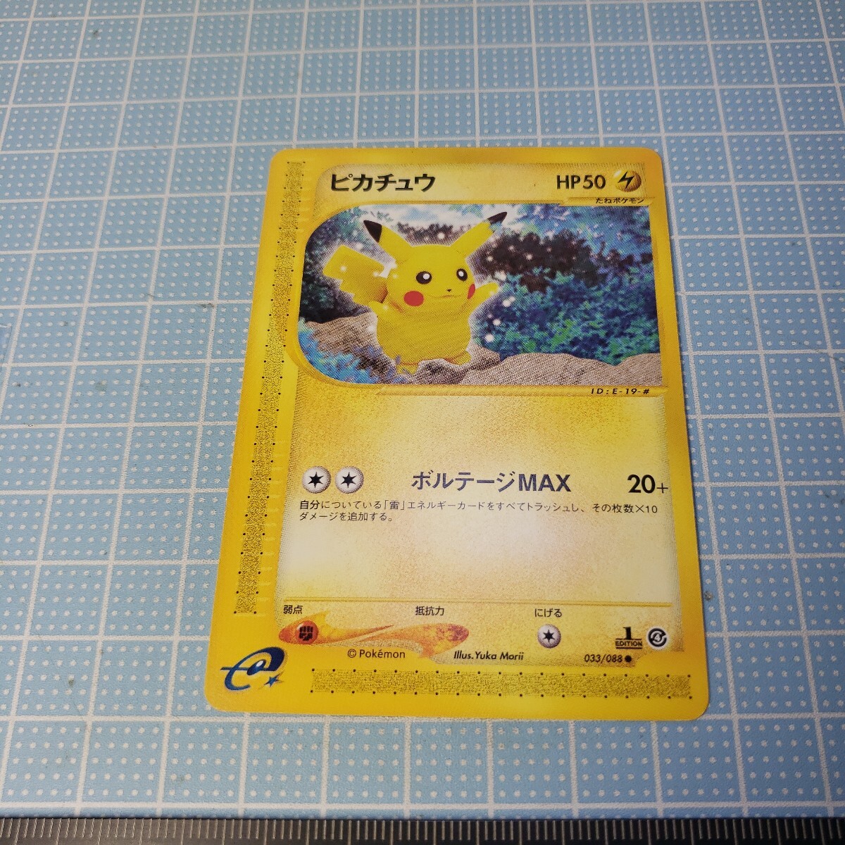 ポケモンカード e ピカチュウ ボルテージMAX ポケカ ポケモンカード