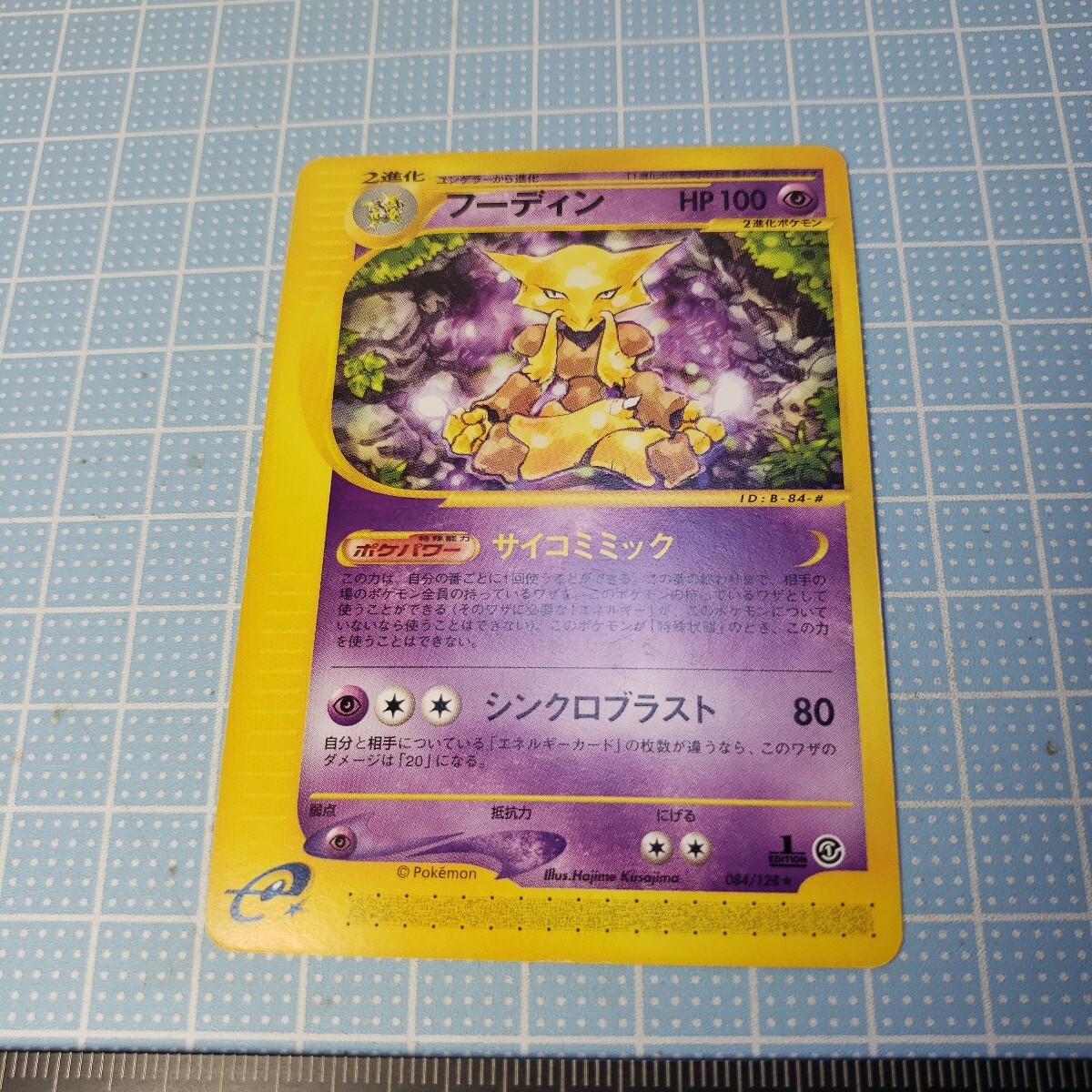 ポケモンカード e フーディン ポケカ ポケモンカード