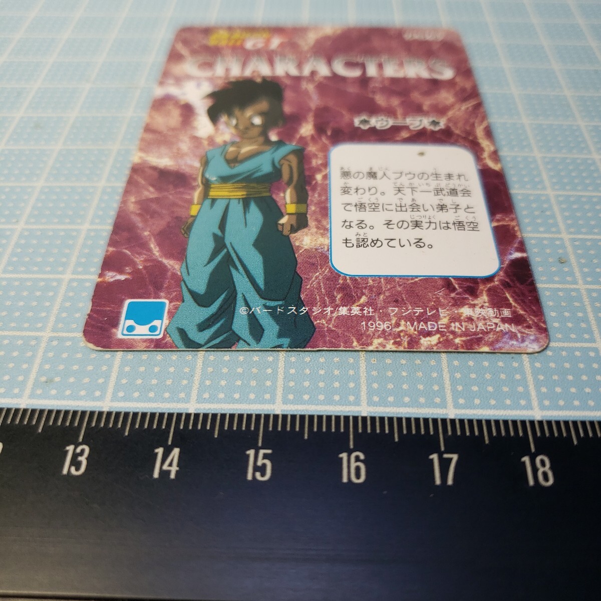 希少‼︎】ドラゴンボールZのカード、アマダ、No.43てごわい敵