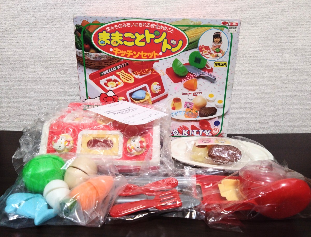 ハローキティ　ままごとトントン　キッチンセット【未使用/激レア】クッキングトイ　 サンリオ おもちゃ 当時物