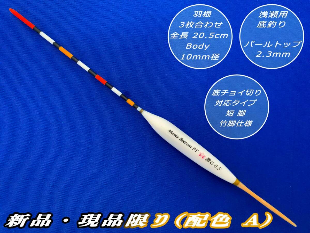 へら鮒釣り 羽根3枚合わせ Mania Bottom PT HType 碧G 2号（乗っ込み用浅瀬底釣り短脚タイプ）