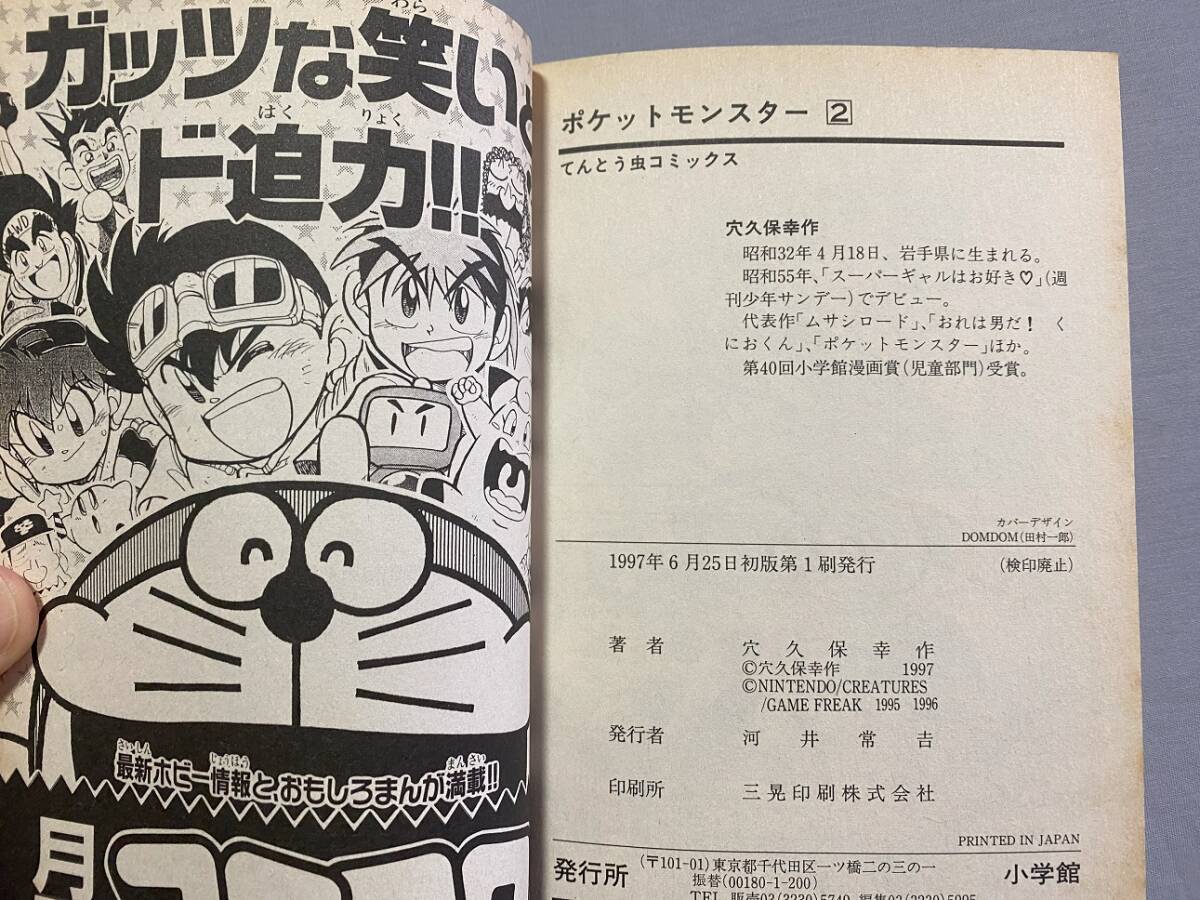初版☆ポケットモンスター 1巻・2巻・3巻 穴久保幸作☆ポケモン 初版☆ポケットモンスター 1巻・2巻・3巻 穴久保幸作☆ポケモン